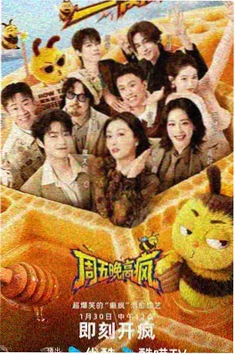 飘花影院脱口秀综艺周末请开麦海报