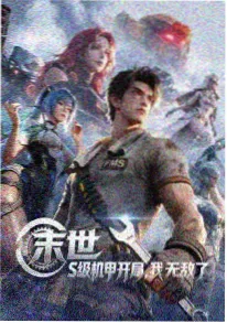 飘花影院科幻治愈番星尘列车海报